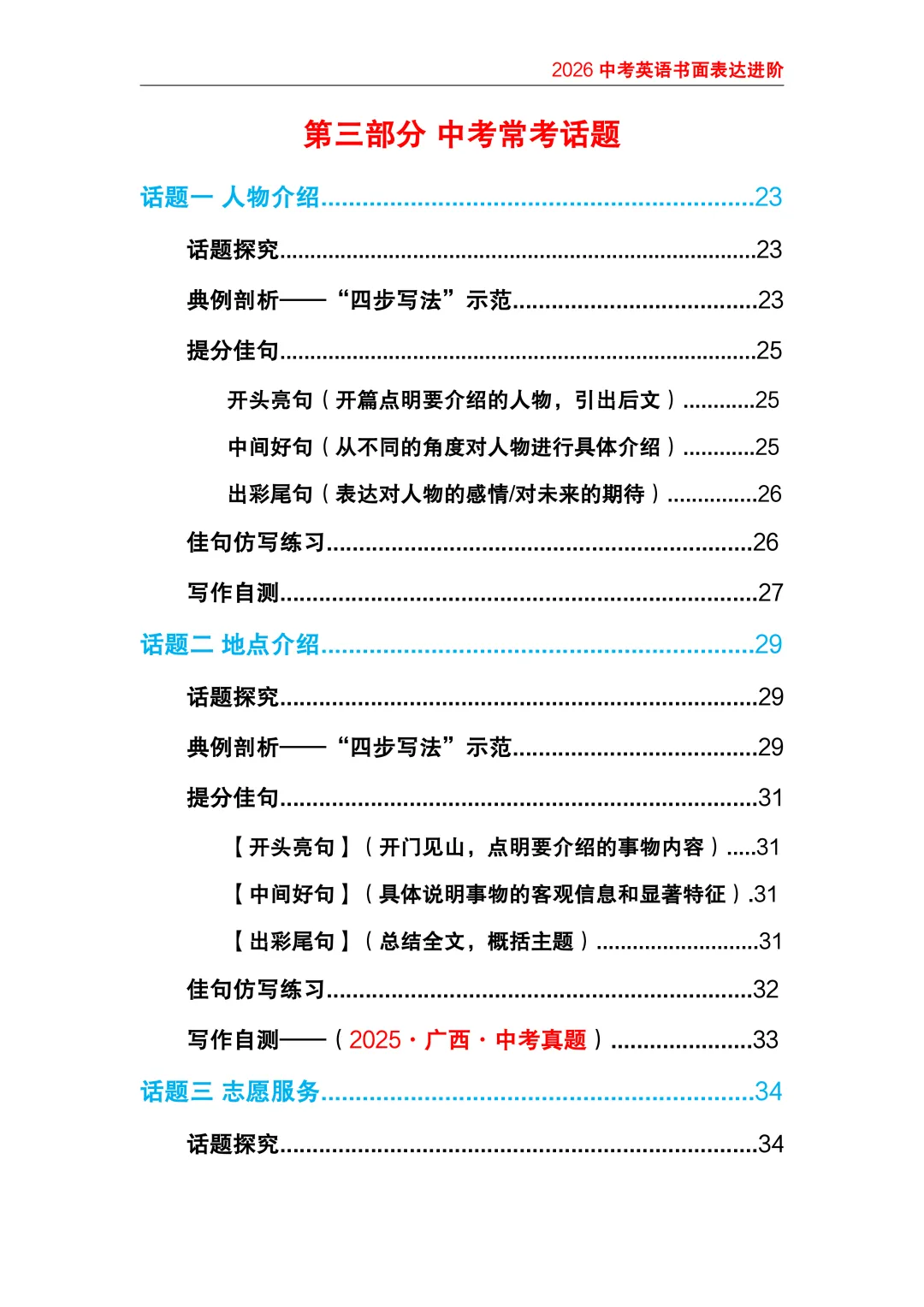2026中考英语高分突破 全解析 第5张