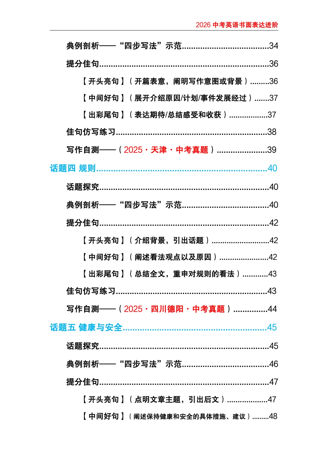2026中考英语高分突破 全解析 第6张