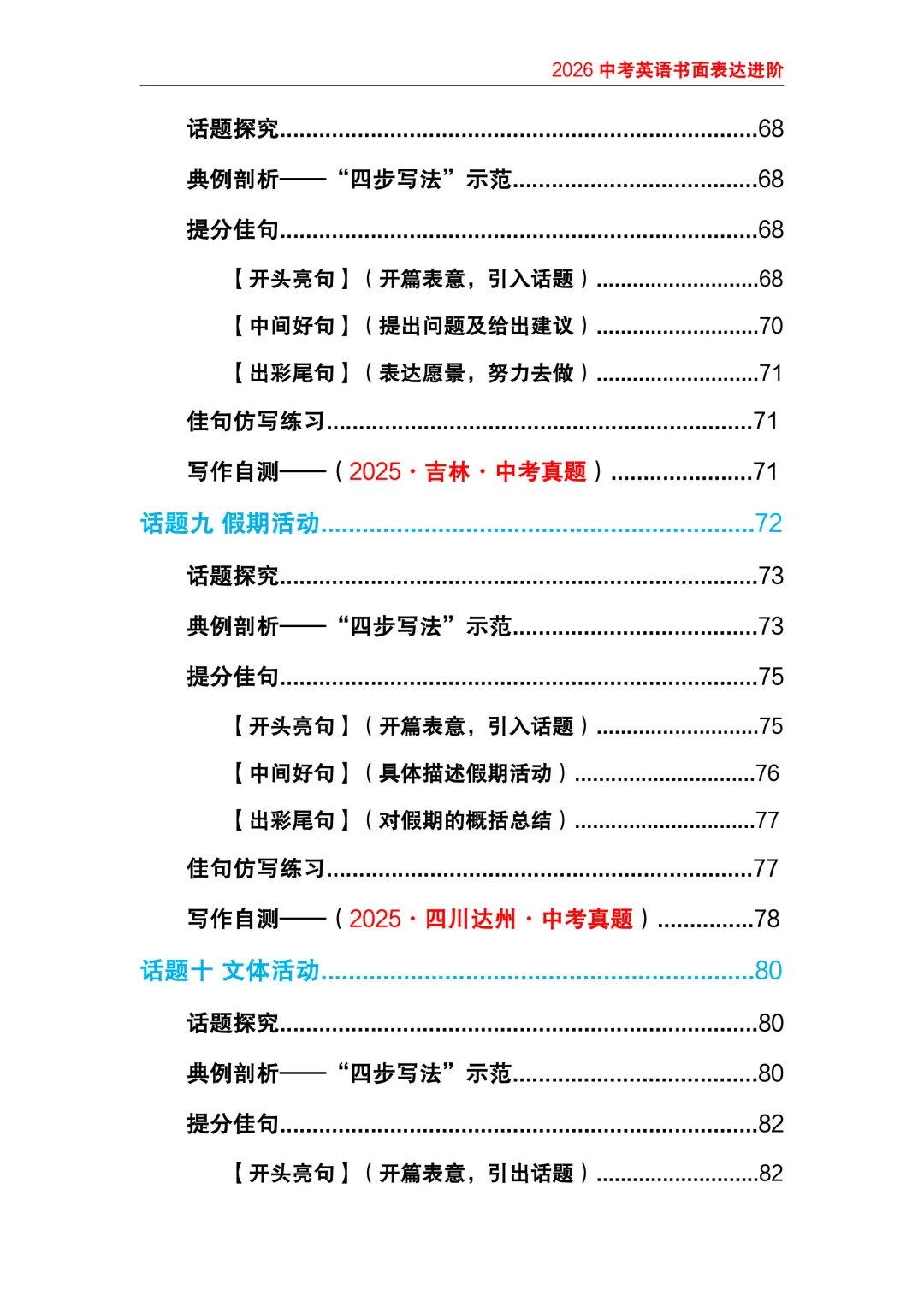 2026中考英语高分突破 全解析 第8张