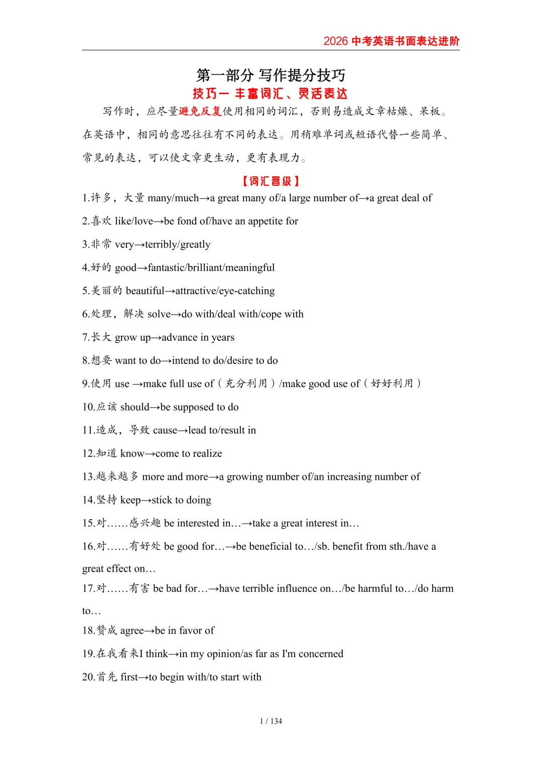 2026中考英语高分突破 全解析 第10张
