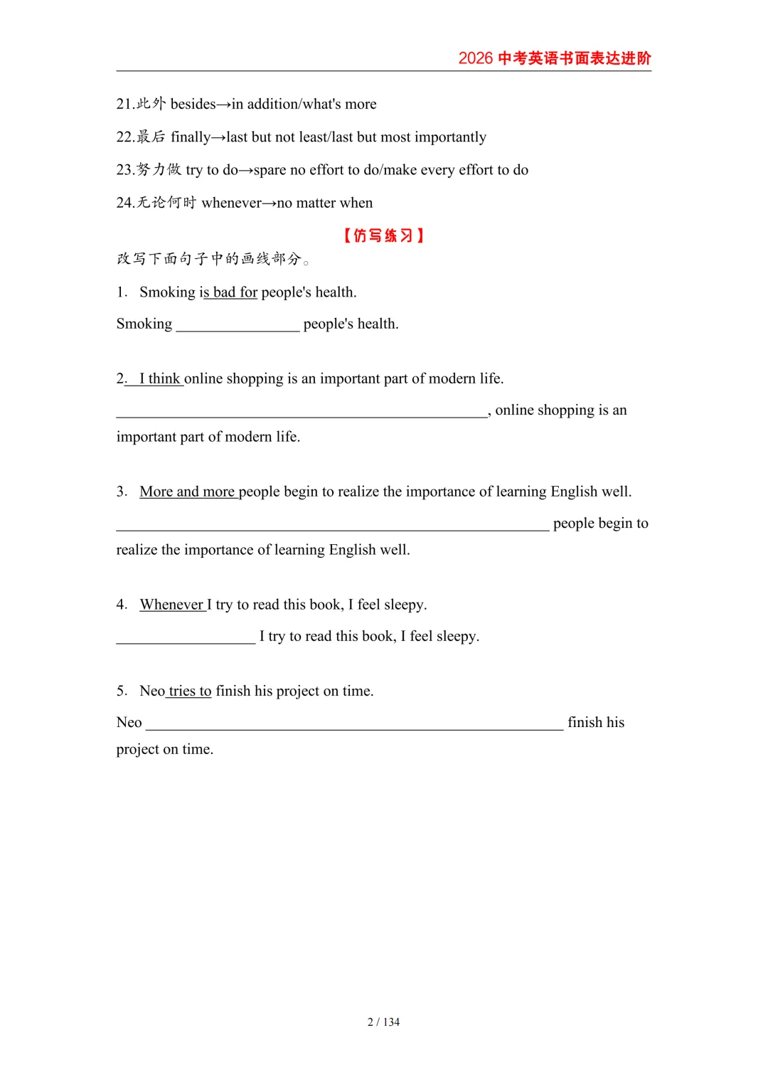 2026中考英语高分突破 全解析 第11张