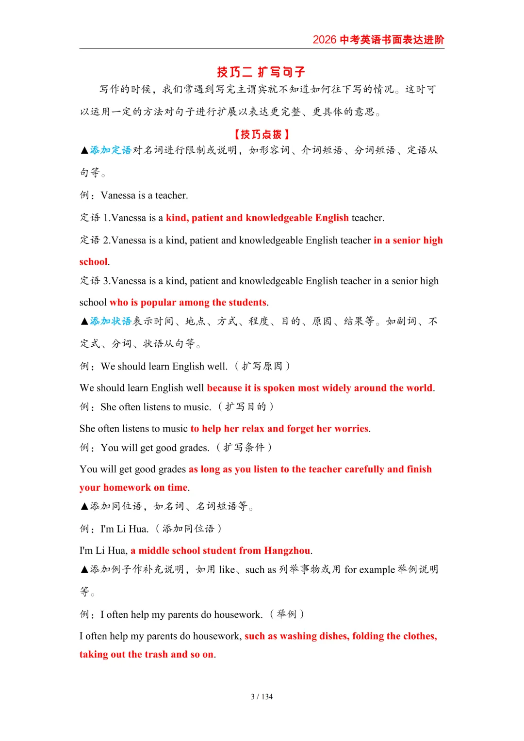 2026中考英语高分突破 全解析 第12张