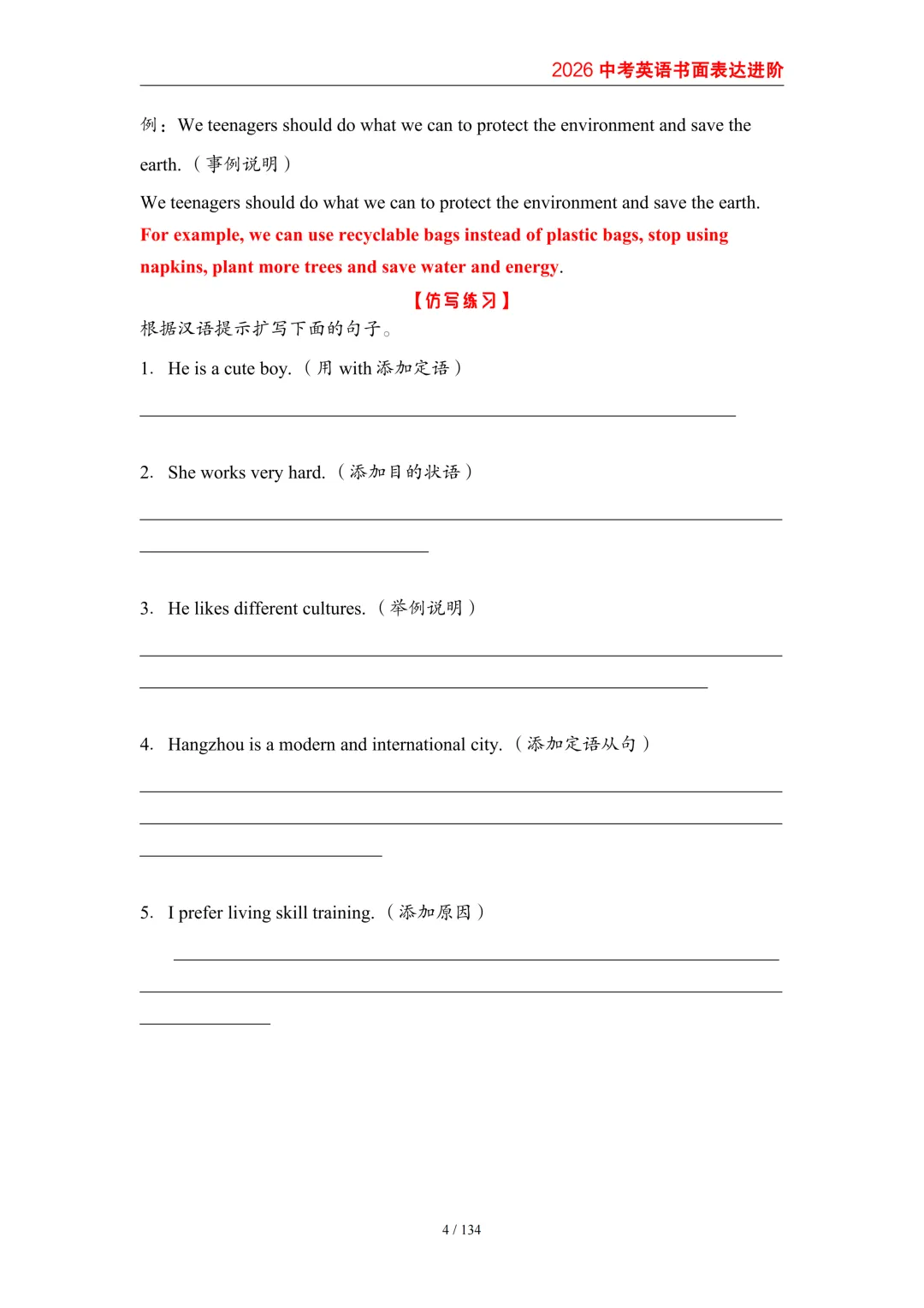 2026中考英语高分突破 全解析 第13张