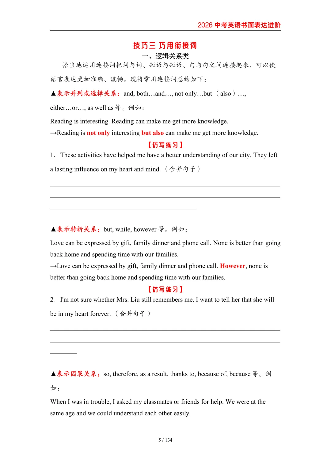 2026中考英语高分突破 全解析 第14张