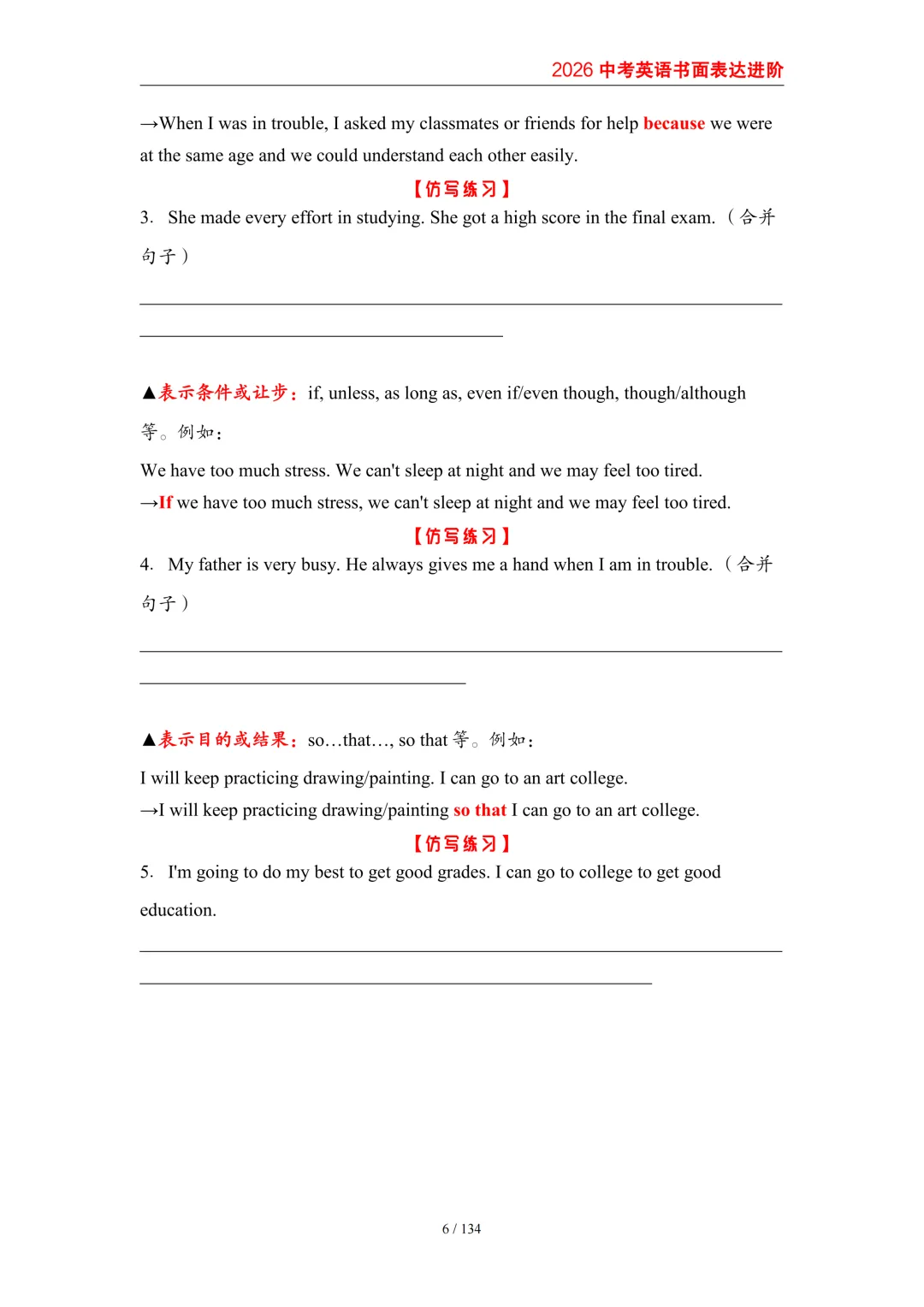 2026中考英语高分突破 全解析 第15张