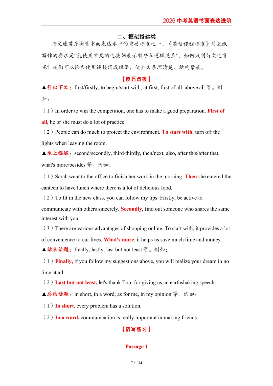 2026中考英语高分突破 全解析 第16张