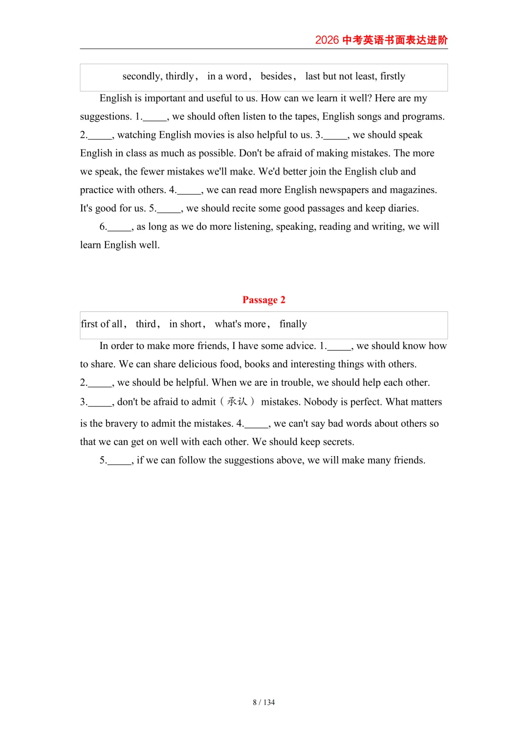 2026中考英语高分突破 全解析 第17张