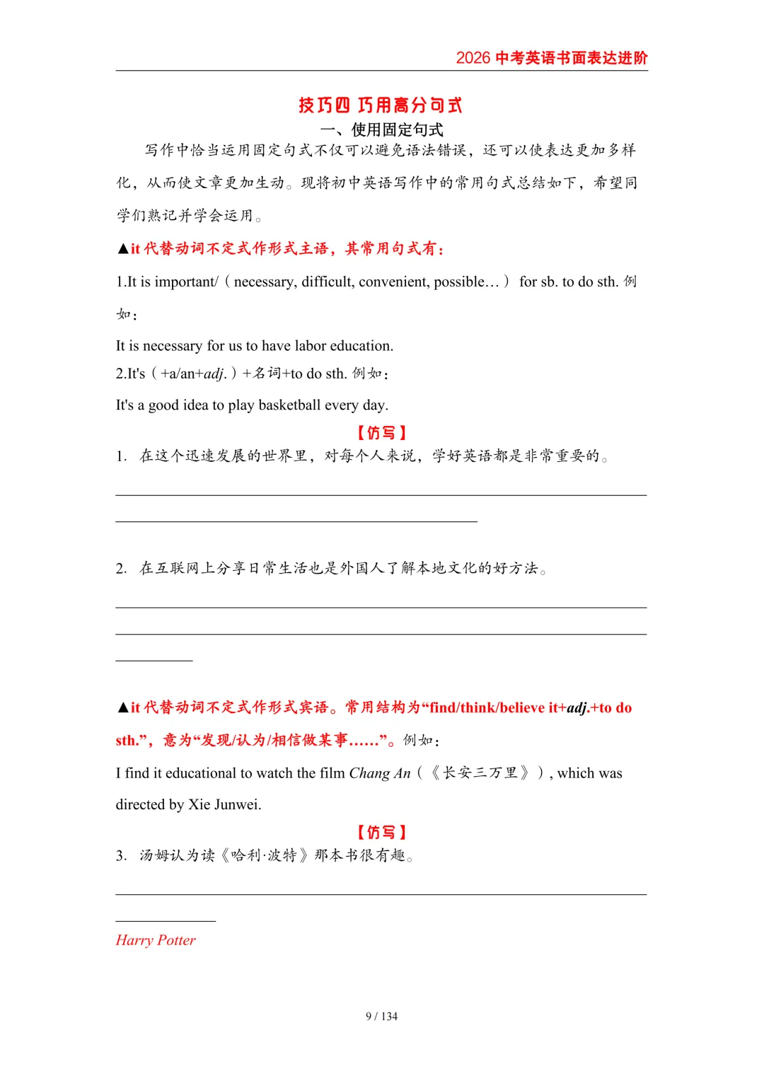 2026中考英语高分突破 全解析 第18张
