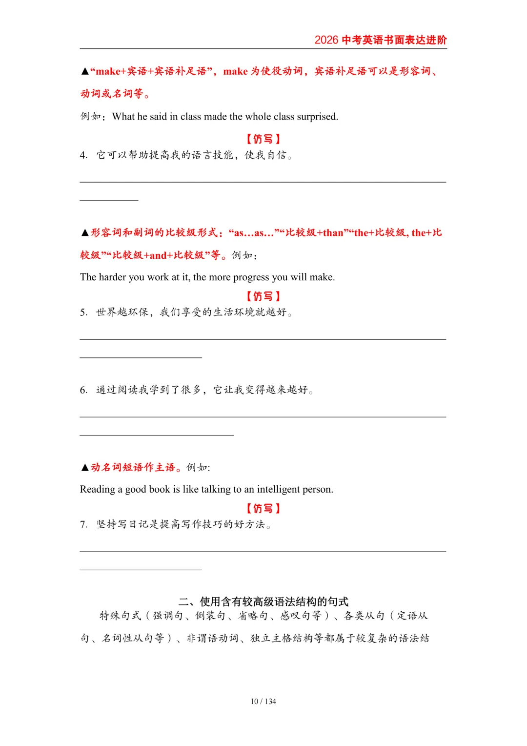 2026中考英语高分突破 全解析 第19张