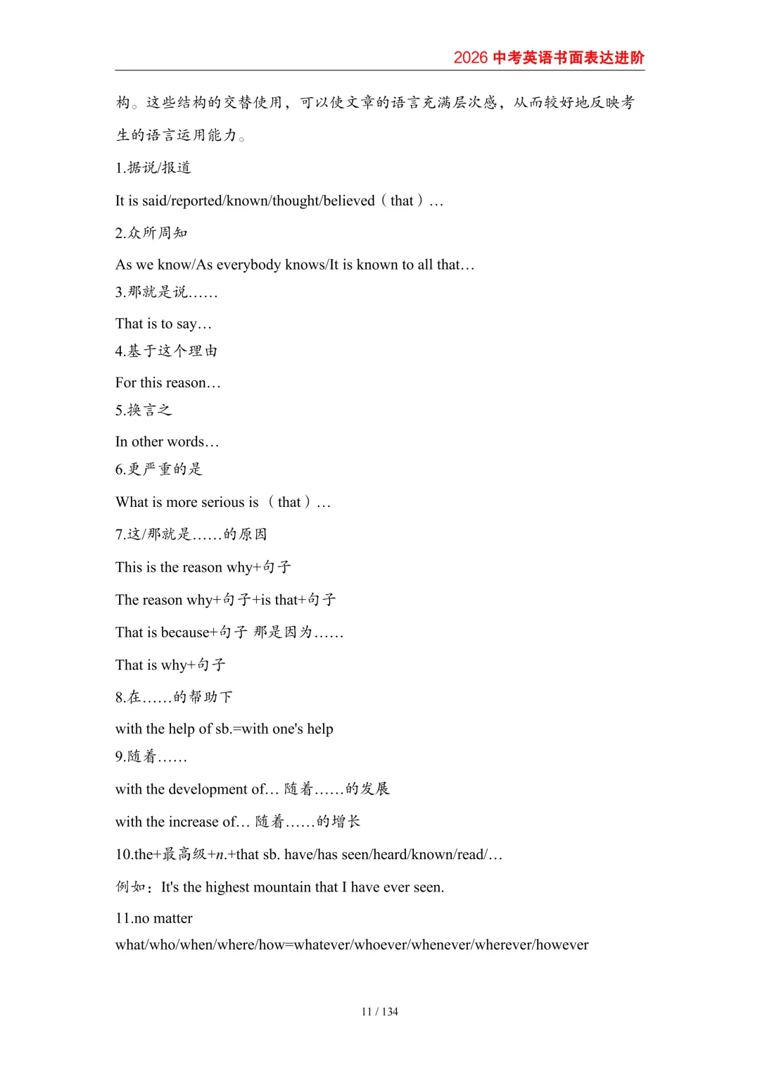 2026中考英语高分突破 全解析 第20张