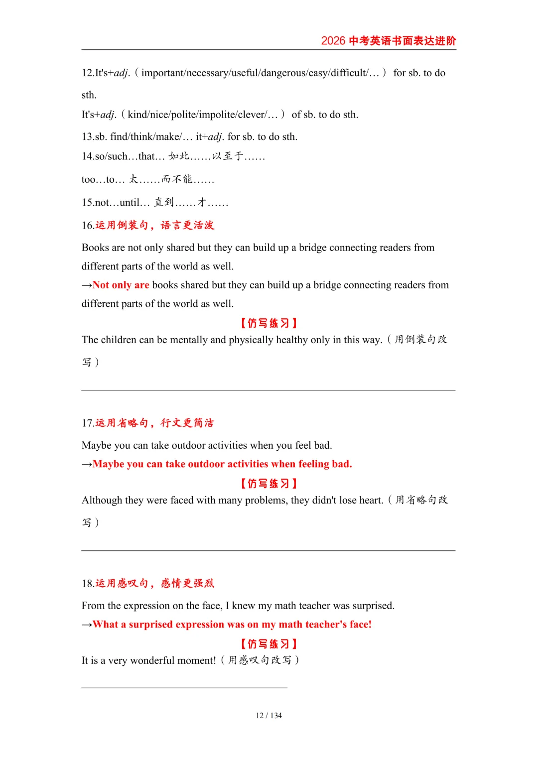 2026中考英语高分突破 全解析 第21张