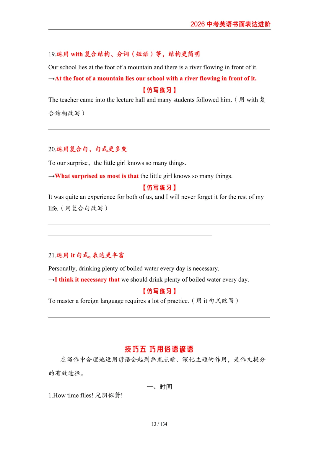 2026中考英语高分突破 全解析 第22张