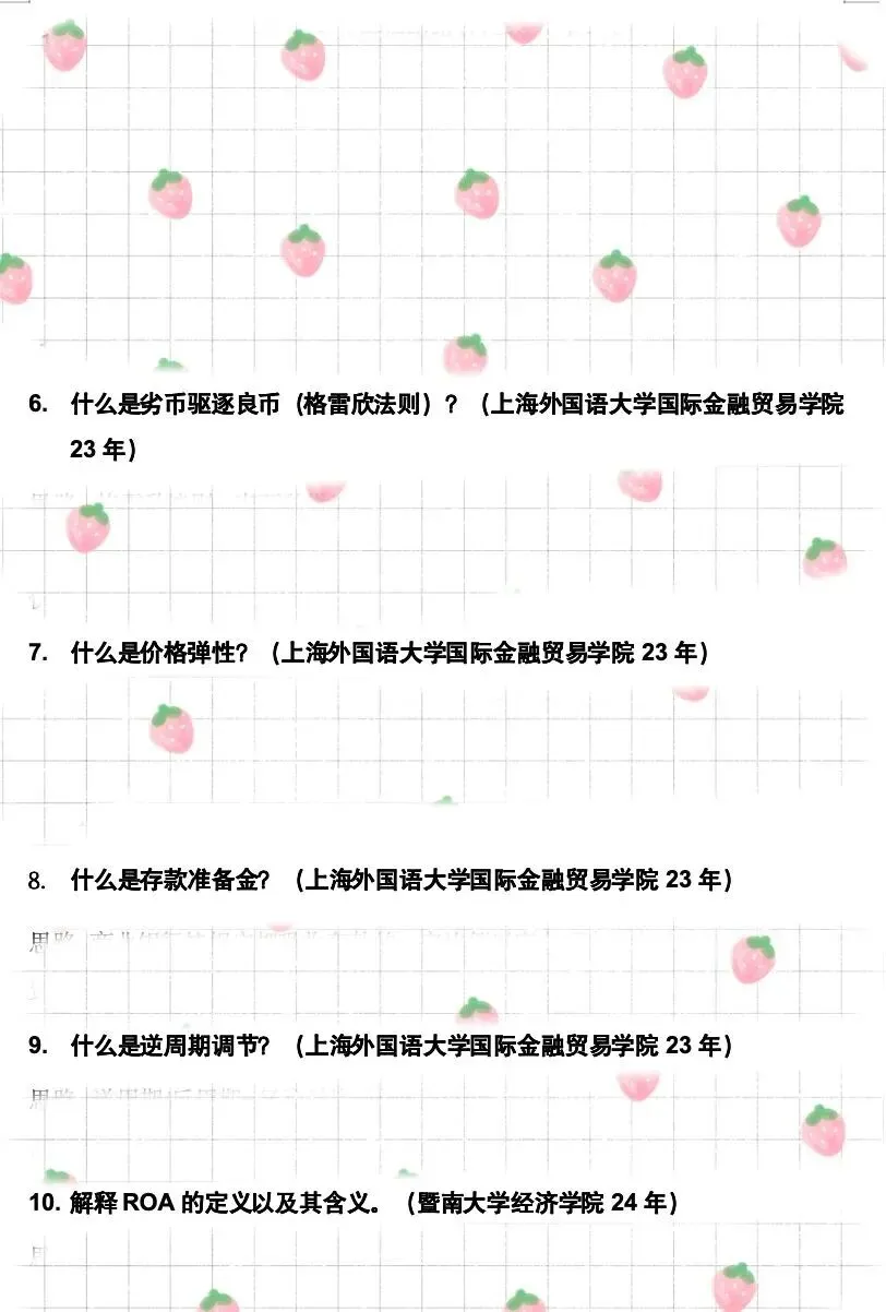 学科真题 | 金融学笔面试315题 第6张