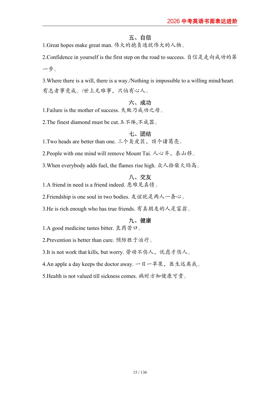 2026中考英语高分突破 全解析 第24张