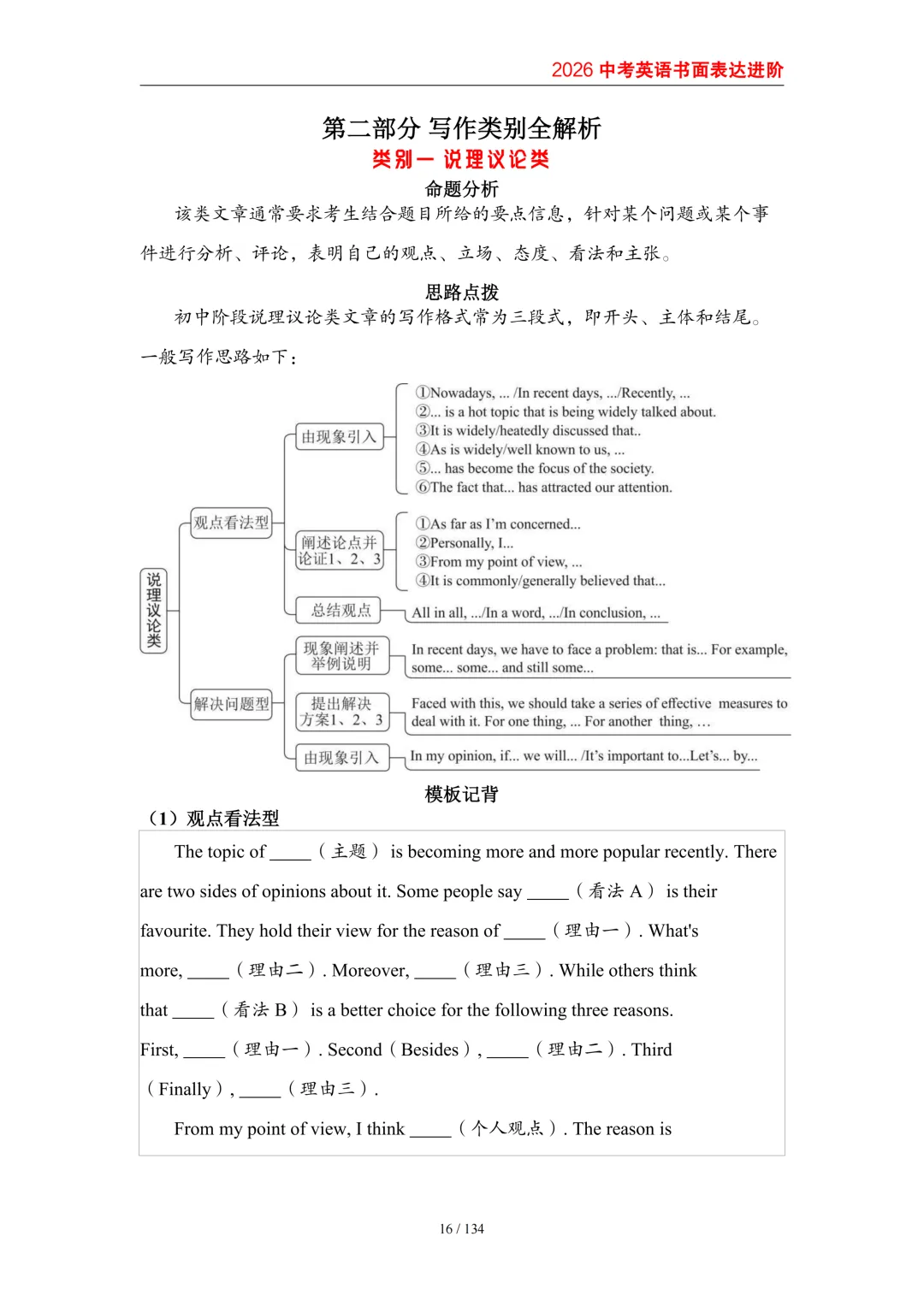2026中考英语高分突破 全解析 第25张