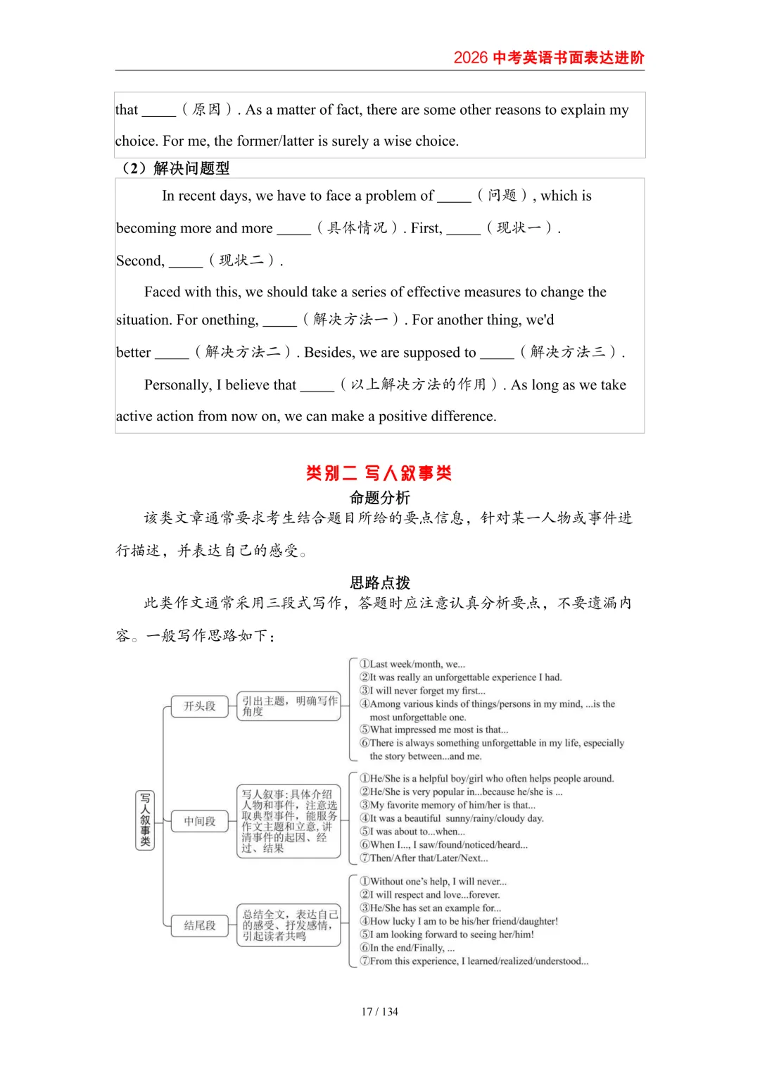 2026中考英语高分突破 全解析 第26张