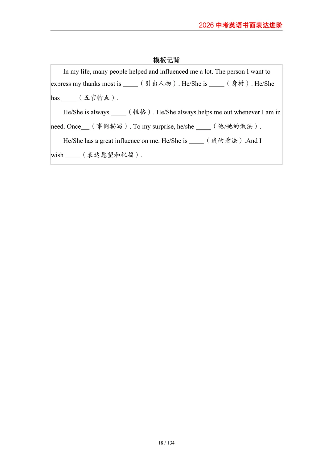 2026中考英语高分突破 全解析 第27张