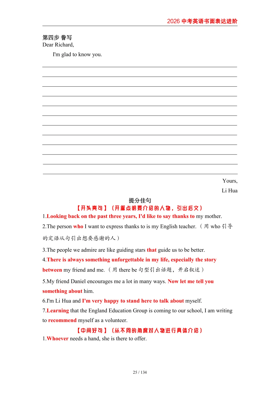 2026中考英语高分突破 全解析 第29张