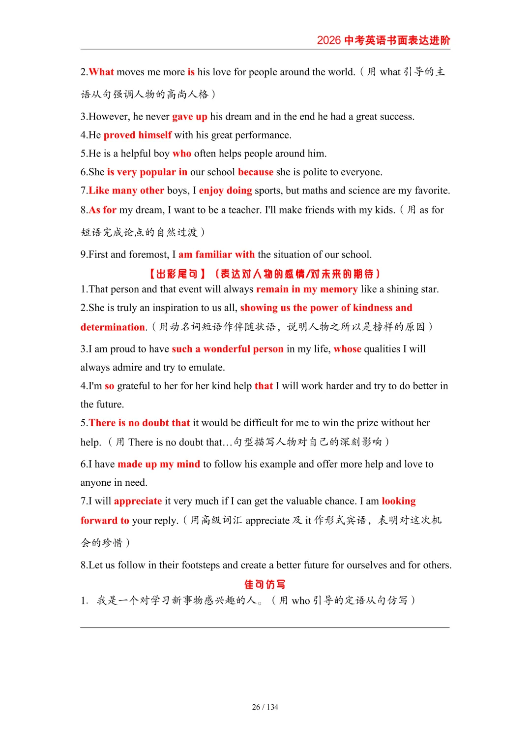 2026中考英语高分突破 全解析 第30张