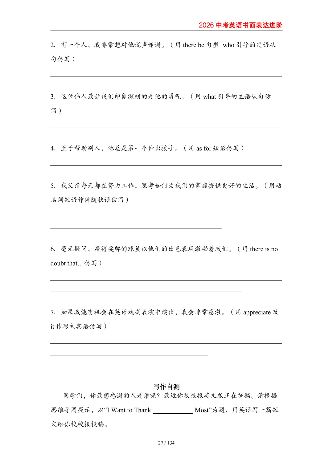 2026中考英语高分突破 全解析 第31张