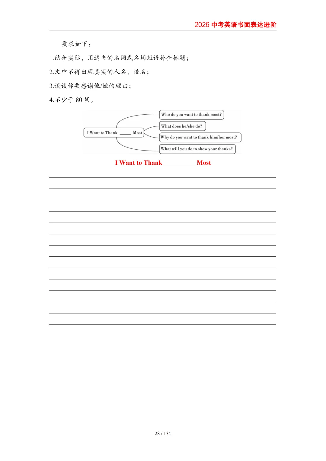 2026中考英语高分突破 全解析 第37张