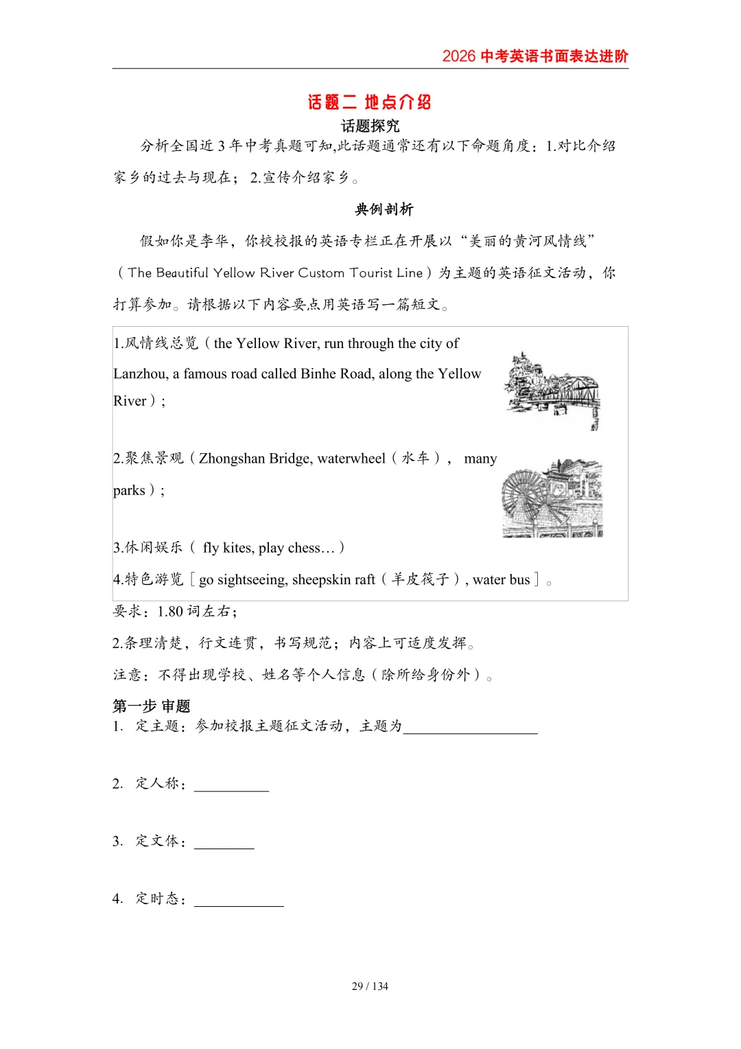 2026中考英语高分突破 全解析 第38张