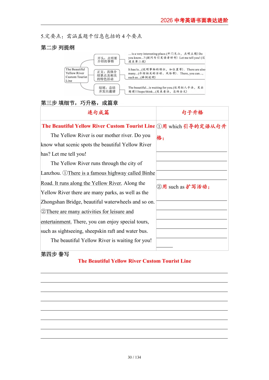 2026中考英语高分突破 全解析 第39张