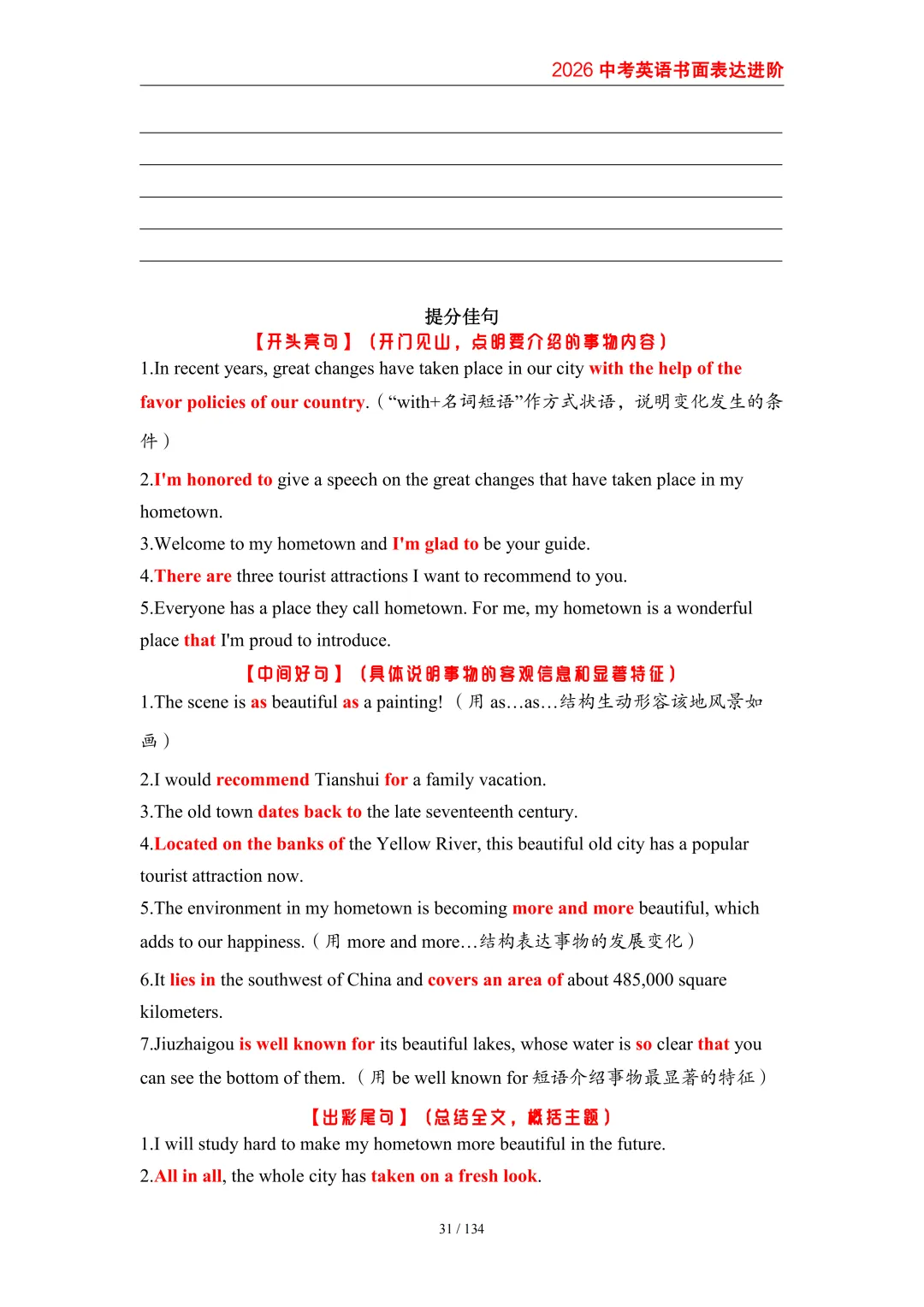 2026中考英语高分突破 全解析 第40张