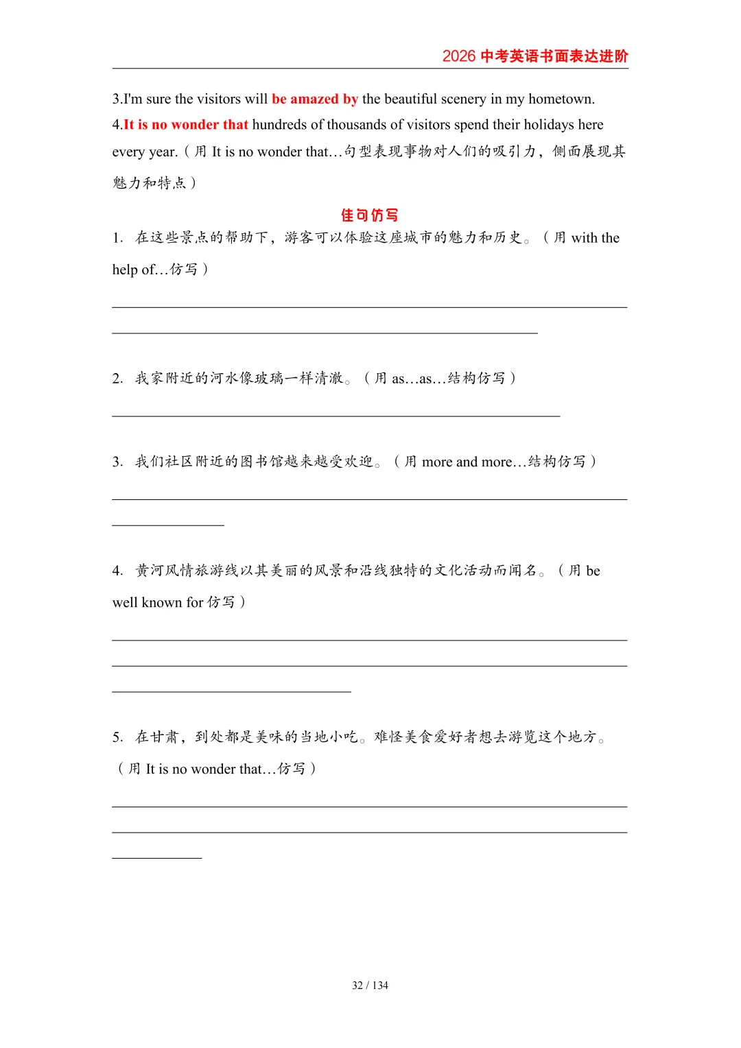 2026中考英语高分突破 全解析 第41张
