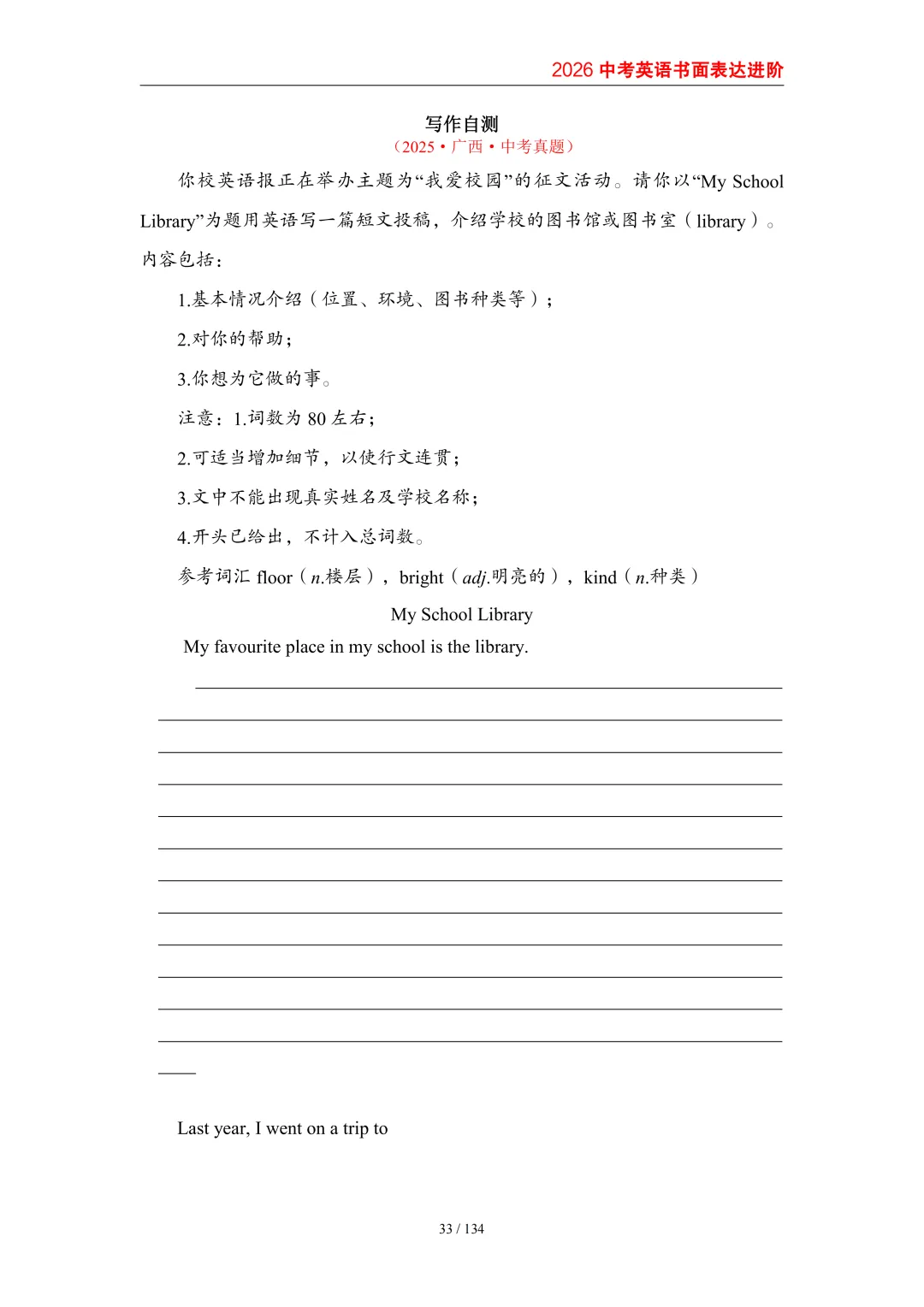 2026中考英语高分突破 全解析 第42张