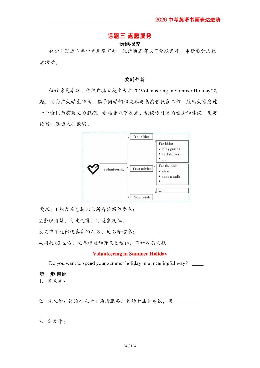 2026中考英语高分突破 全解析 第43张