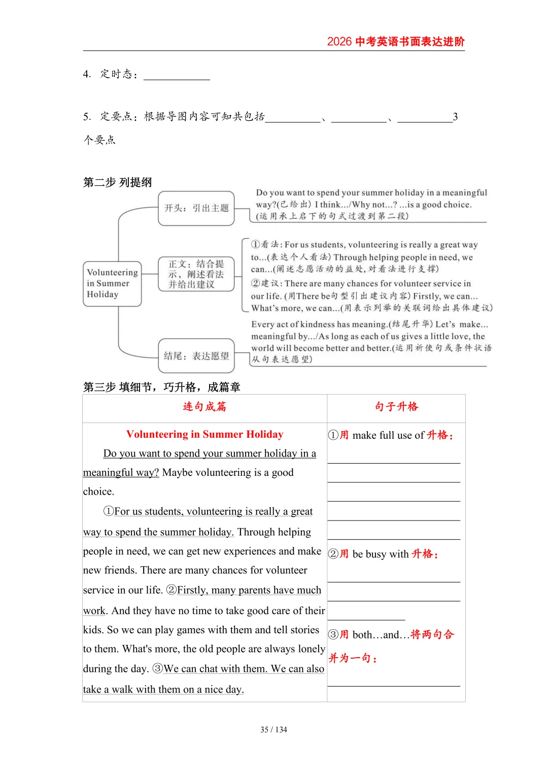 2026中考英语高分突破 全解析 第44张