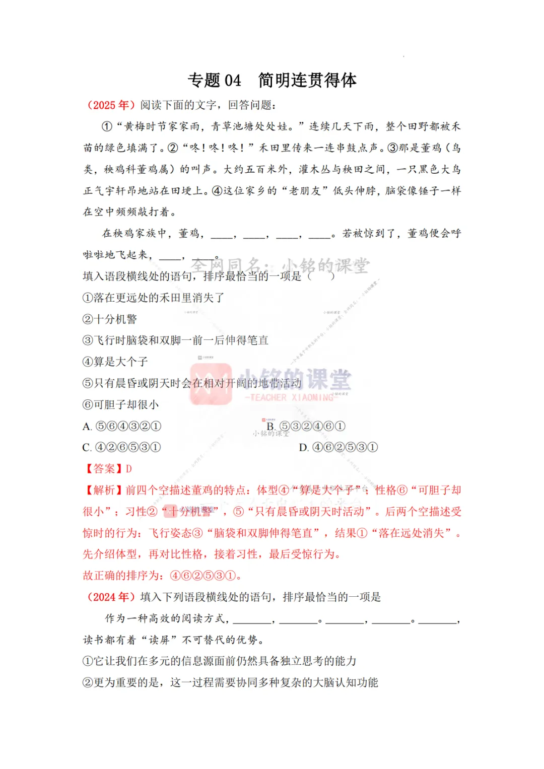 【真题溯源】专题04 简明连贯得体-浙江省2020-2025单独招生考试语文分类汇编 第9张