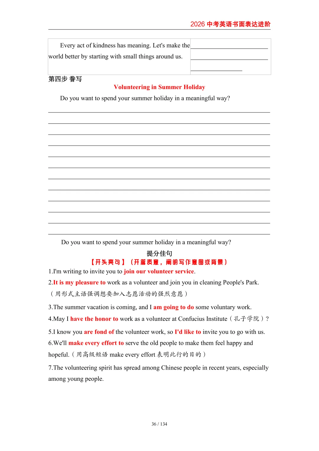 2026中考英语高分突破 全解析 第45张