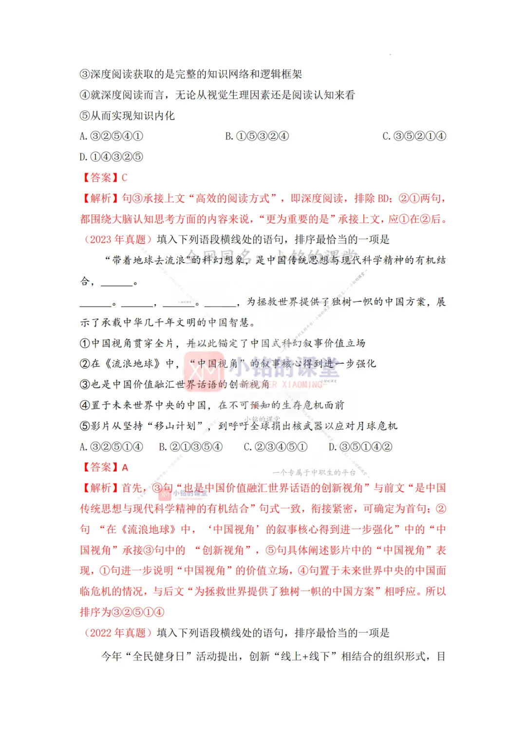 【真题溯源】专题04 简明连贯得体-浙江省2020-2025单独招生考试语文分类汇编 第10张