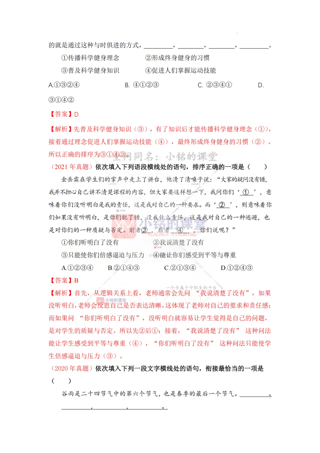 【真题溯源】专题04 简明连贯得体-浙江省2020-2025单独招生考试语文分类汇编 第11张