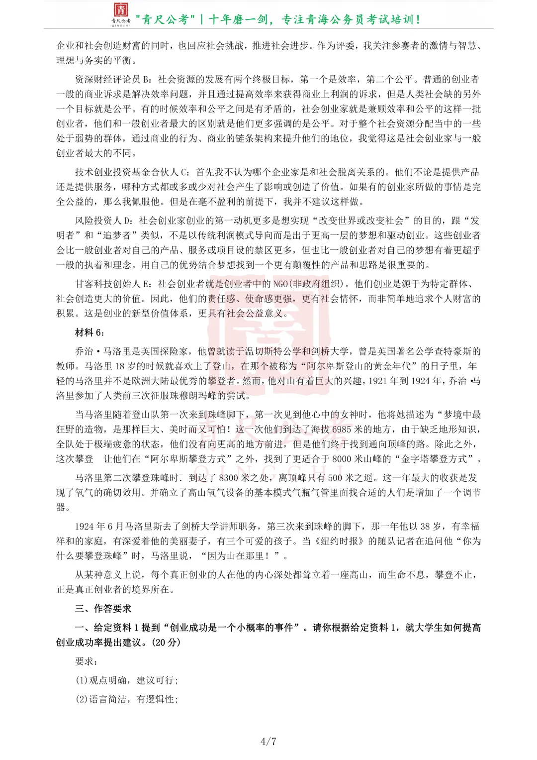真题分享-233丨2016年423公务员《申论》青海卷 第5张