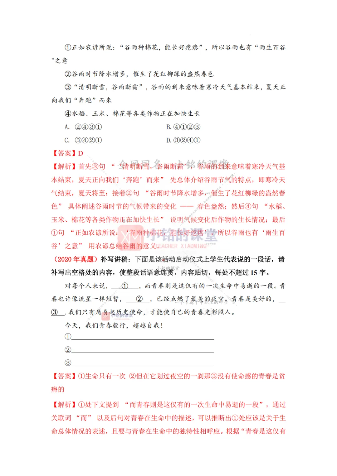 【真题溯源】专题04 简明连贯得体-浙江省2020-2025单独招生考试语文分类汇编 第12张