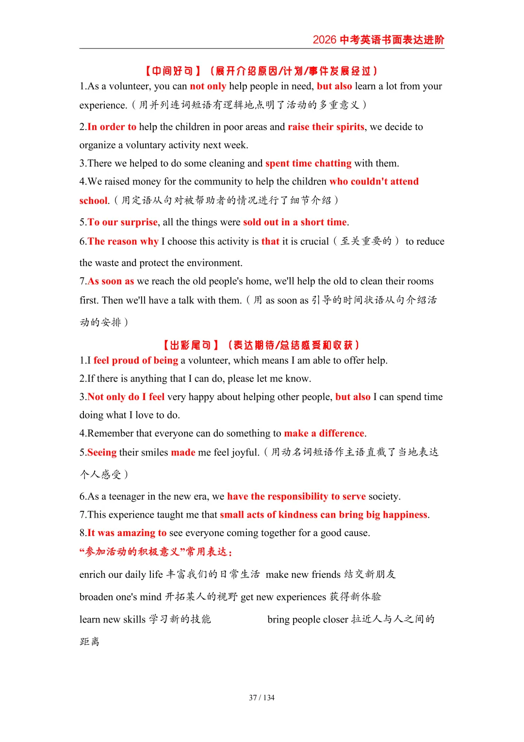 2026中考英语高分突破 全解析 第46张