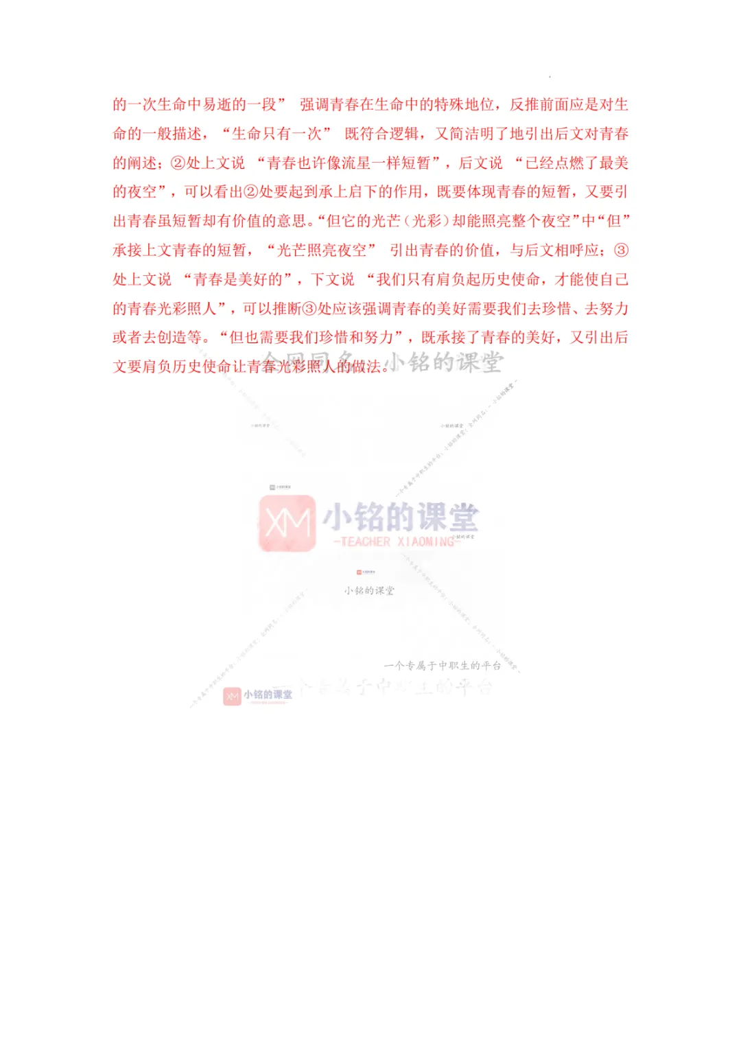 【真题溯源】专题04 简明连贯得体-浙江省2020-2025单独招生考试语文分类汇编 第13张