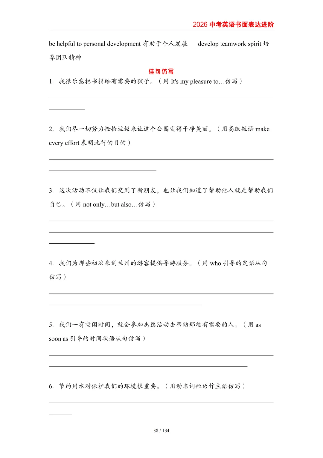 2026中考英语高分突破 全解析 第47张