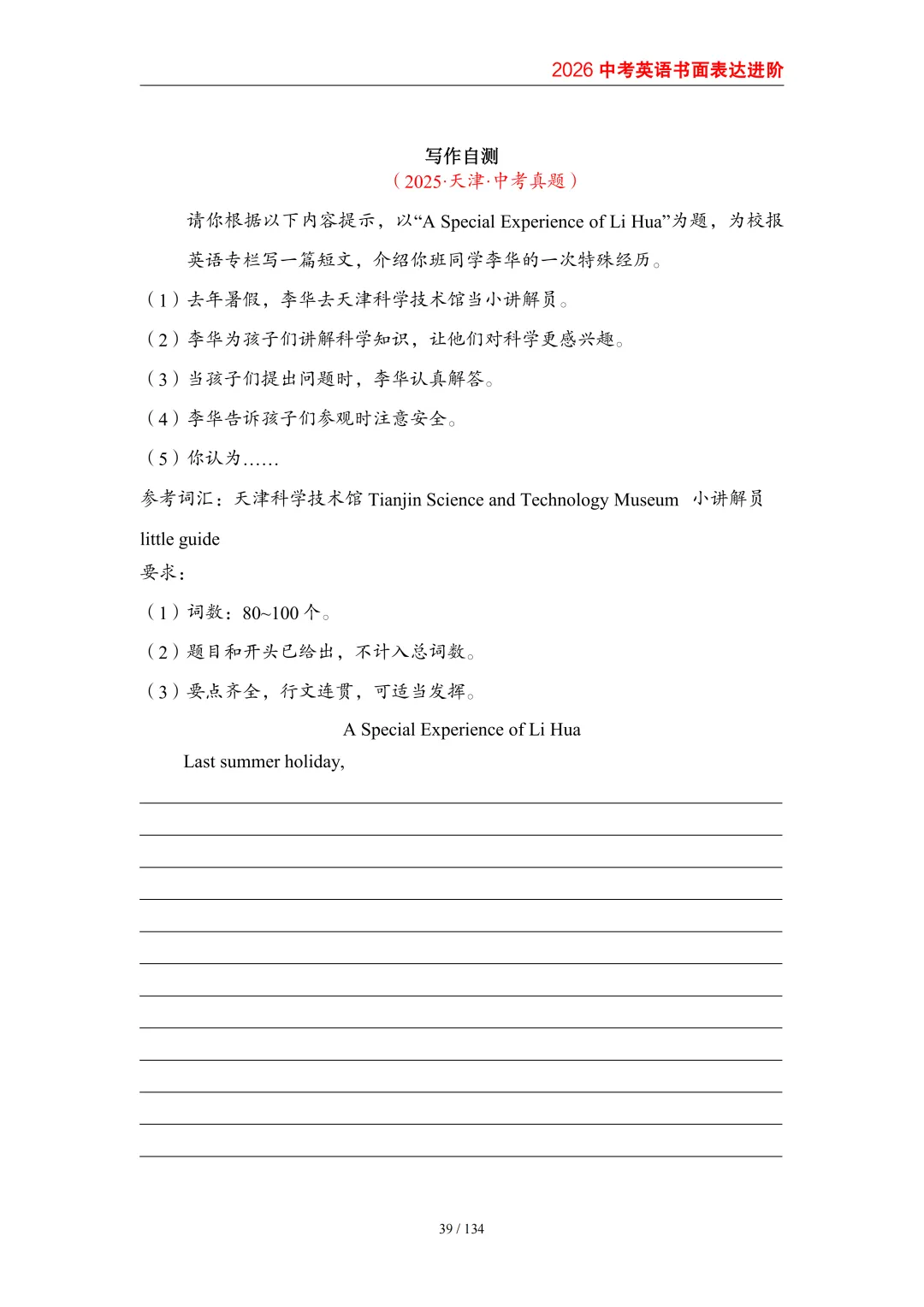 2026中考英语高分突破 全解析 第48张