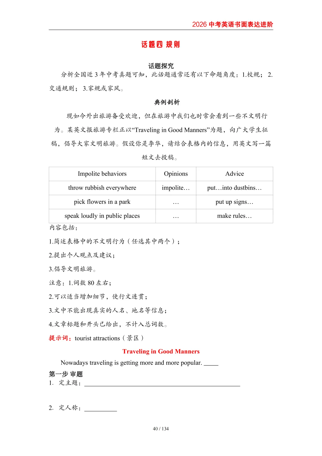 2026中考英语高分突破 全解析 第49张