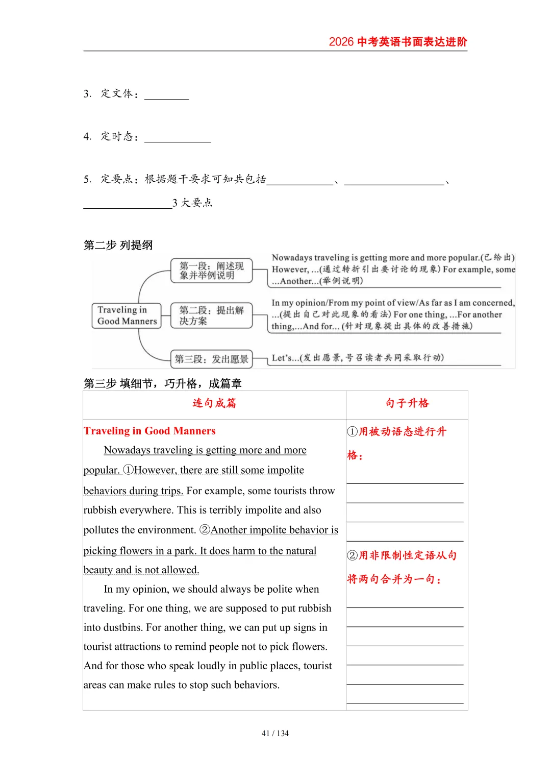 2026中考英语高分突破 全解析 第50张