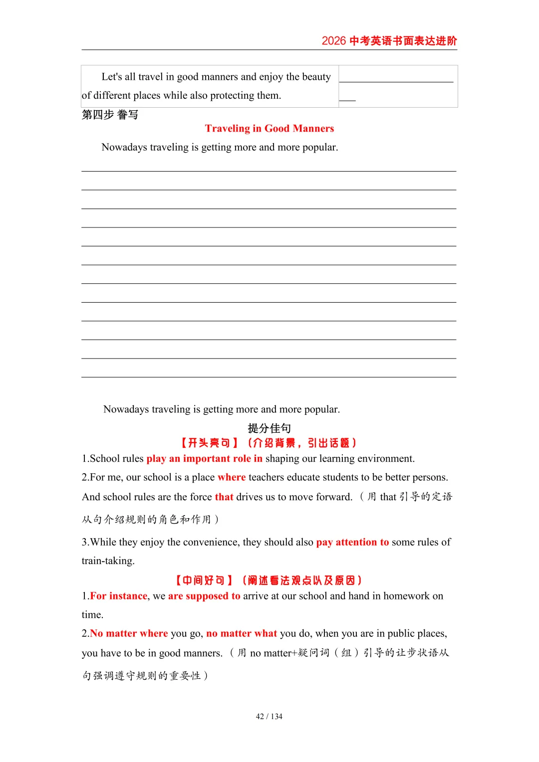 2026中考英语高分突破 全解析 第51张