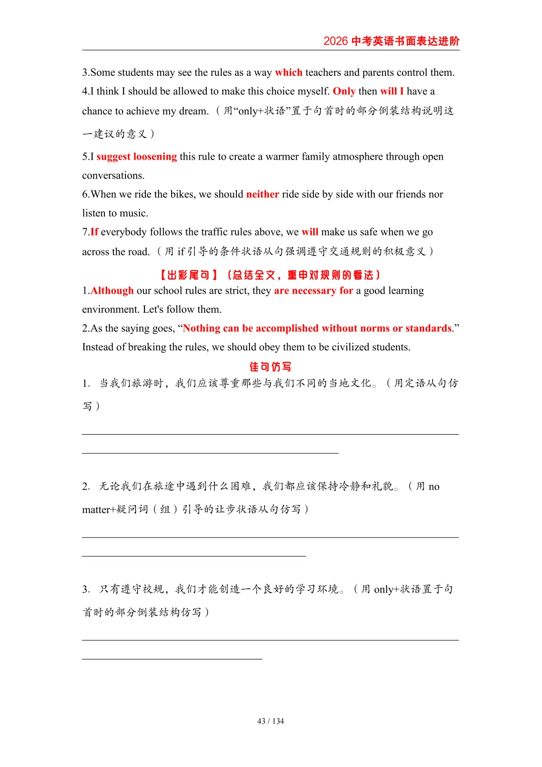 2026中考英语高分突破 全解析 第52张