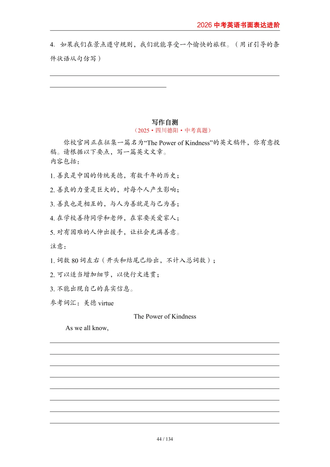 2026中考英语高分突破 全解析 第53张