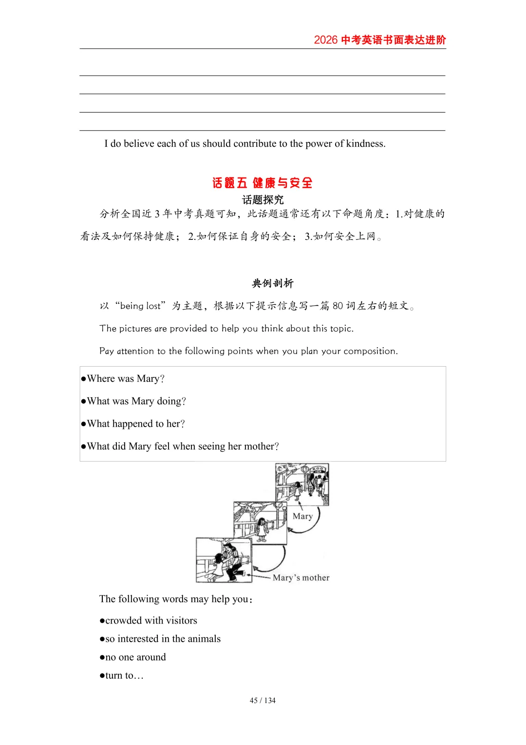 2026中考英语高分突破 全解析 第54张