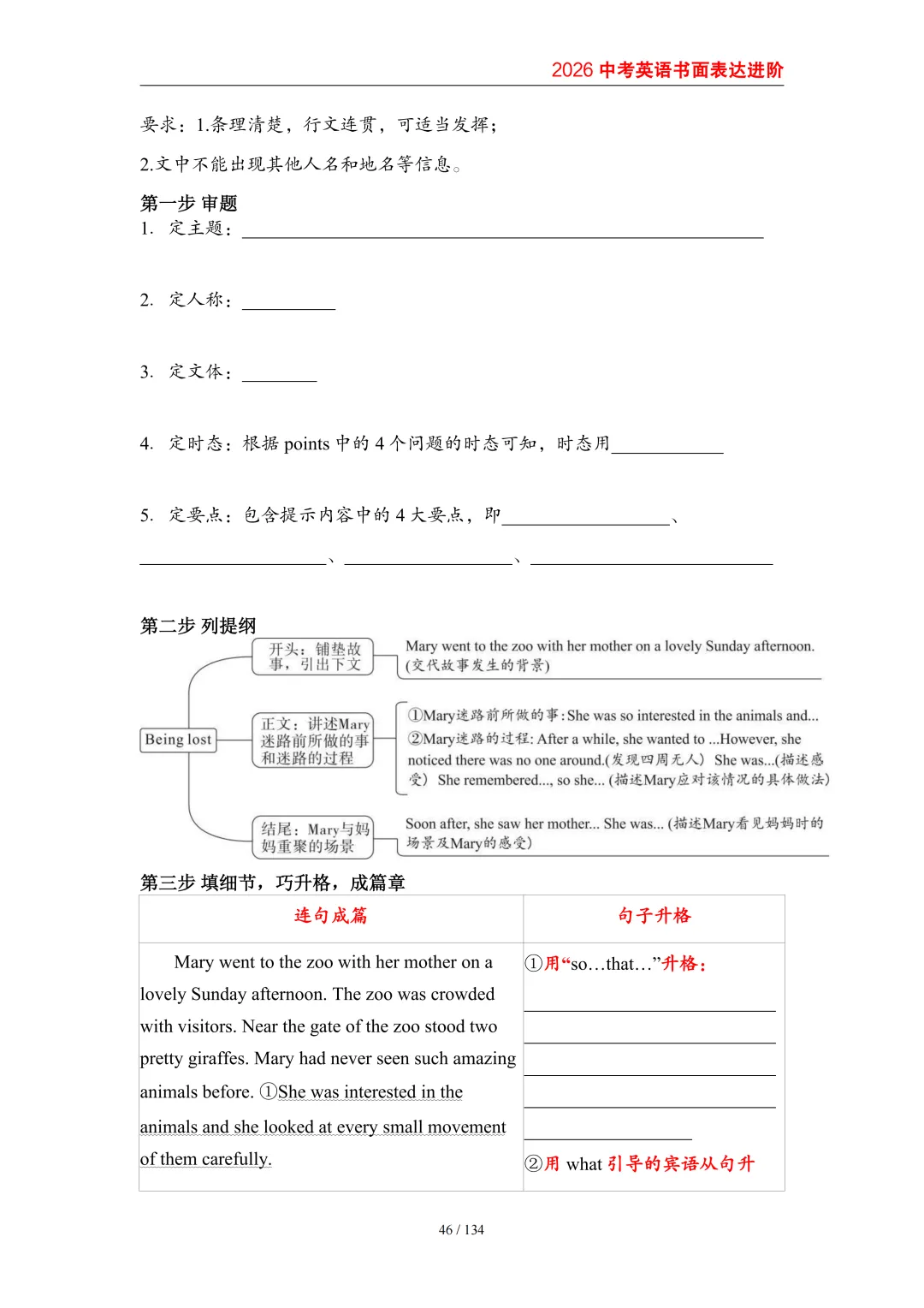 2026中考英语高分突破 全解析 第55张
