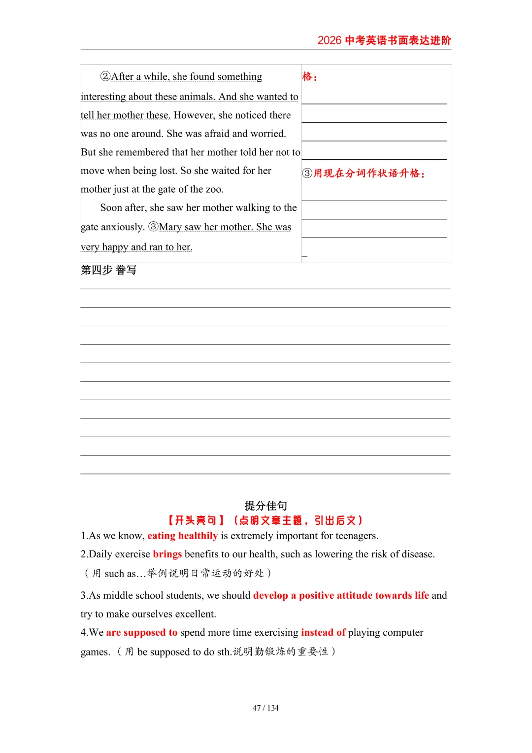 2026中考英语高分突破 全解析 第56张